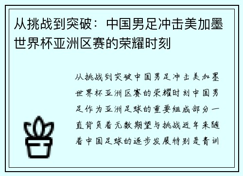 从挑战到突破：中国男足冲击美加墨世界杯亚洲区赛的荣耀时刻